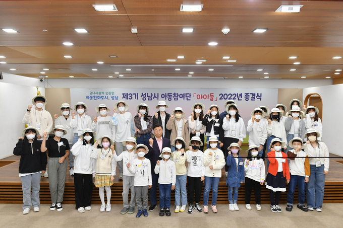 9~18세 미만 42명으로 구성된 성남시 제3기 아동참여단 종결식 모습. (사진=성남시 제공)