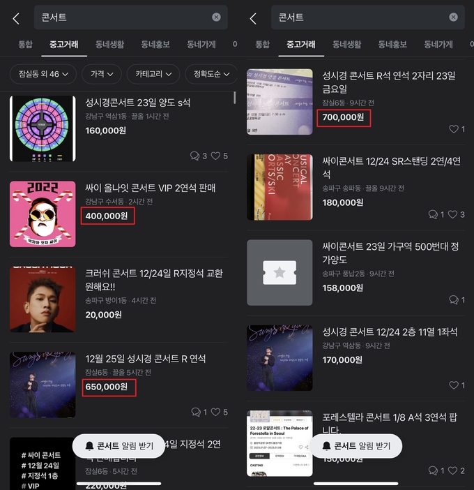 (사진=당근마켓 애플리케이션 갈무리)