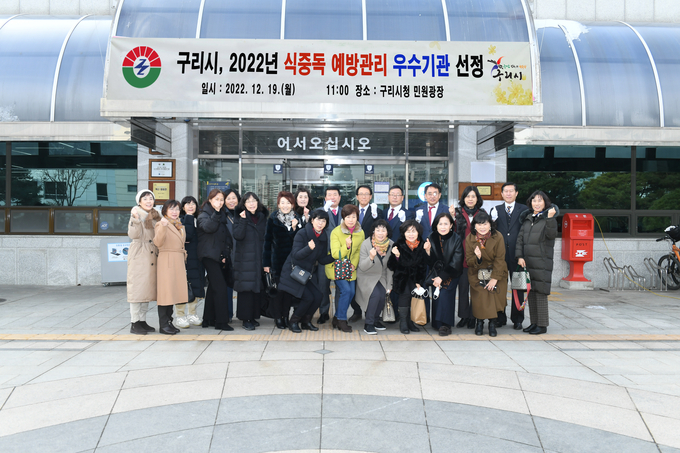 구리시는 식품의약품안전처 주관 ‘2022년 전국 식중독 예방관리사업 평가’에서 우수기관에 선정됐다.(사진=구리시 제공)