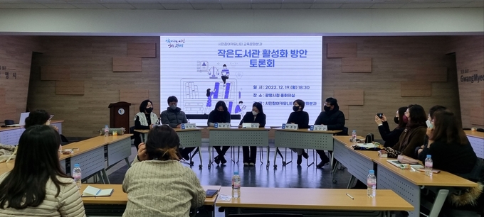 광명시는 지난 19일 시청 중회의실에서 시민참여커뮤니티 위원 작은도서관 협의회장 등 20여 명이 참석한 가운데 작은도서관 활성화 방안 토론회를 개최했다.(사진=광명시 제공).