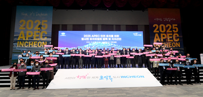 APEC 정상회의 범시민 유치위원회 출범식. ( 사진 = 인천시 제공 )