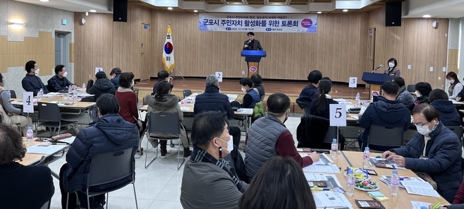군포시 주민자치 활성화를 위한 토론회 개최하고 있다.(사진= 군포시 제공)