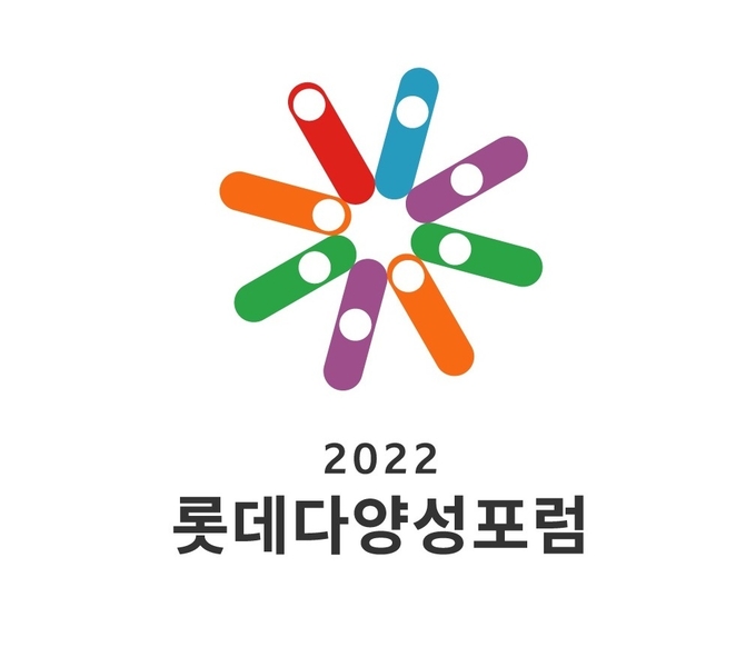 2022 롯데 다양성 포럼 로고. (사진=롯데 제공)