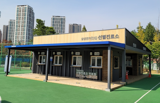 삼성전자 DS부문이 2020년 8월 민간기업 최초로 운영한 코로나 선별진료소 전경 (사진=삼성전자 제공)
