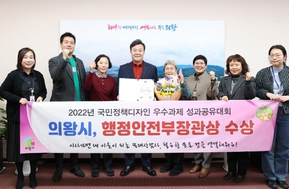 의왕시가 ‘2022 국민정책디자인 우수과제 성과공유대회’에서 행정안전부 장관상을 수상하는 영예를 안았다.(사진=의왕시 제공)<br>
