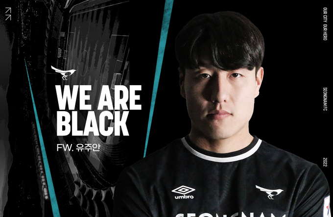 공격수 유주안 선수. (사진=성남FC 제공)