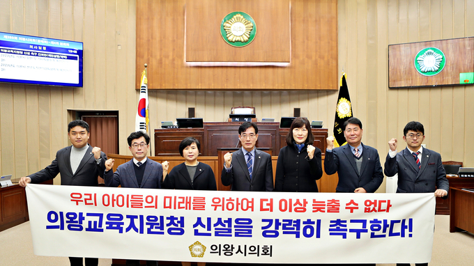 의왕시의회는 21일 제289회 제2차 정례회에서 의왕교육지원청 신설 촉구 건의안을 채택했다.(사진=의왕시의회 제공)