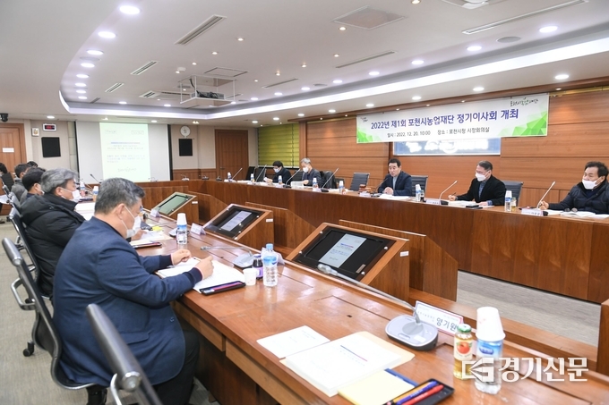 (재)포천시농업재단 ‘제1회 정기이사회’가 2층 시정회의실에서 열리고 있다. (사진=포천시 제공)