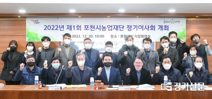 (재)포천시농업재단 ‘제1회 정기이사회’를 마친 후 기념촬영하고 있다. (사진=포천시 제공)