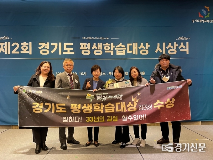 남양주시가 경기도에서 주최한 ‘제2회 경기도 평생학습대상’에서 남양주야학이 수상의 영광을 차지하고 기념촬영을 했다.(사진=남양주시 제공)