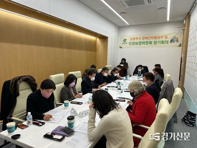  ‘2022년 남양주시 장애인차별금지 및 인권보장위원회 정기회의 지난 20일 시청 신흥홀에서 열렸다. (사진=남양주시 제공)