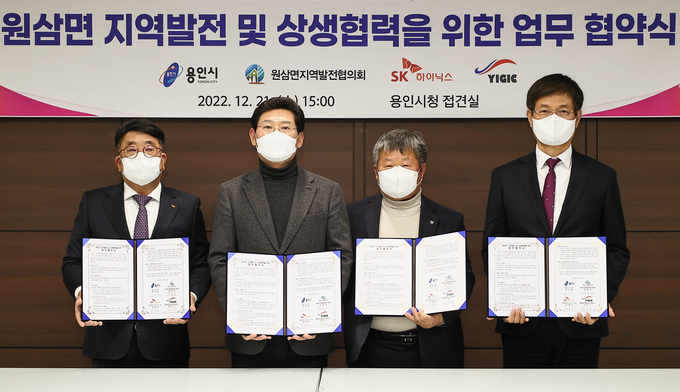 용인특례시가 21일 용인시청에서 원삼면지역발전협의회, SK하이닉스(주), 용인일반산업단지(주)와 원삼면 지역발전 및 상생협력을 위한 업무협약을 체결했다.(사진=용인시 제공)