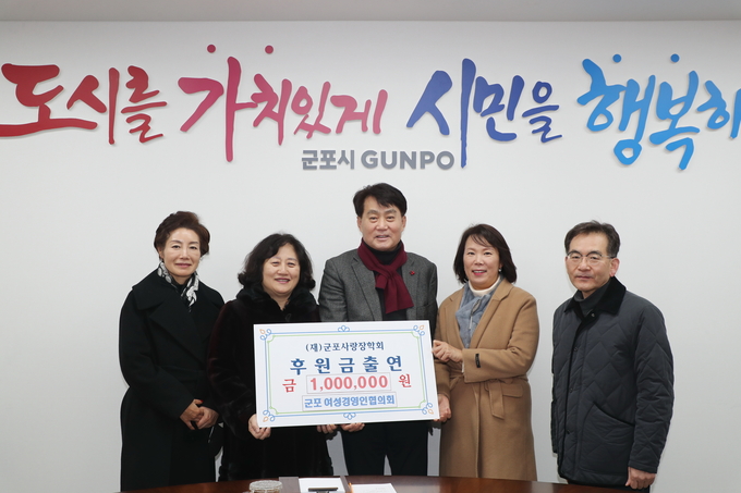 군포여성경영인협의회(회장 최숙)가 19일 100만원의 장학기금을 (재)군포사랑장학회에 기부했다.(사진=군포시 제공)