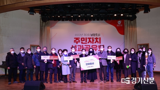 남양주시가 지난 21일 마련한 ‘2022년 제3회 남양주시 주민자치 성과 공유회’가 시청 다산홀에서 열렸다. (사진=남양주시 제공)