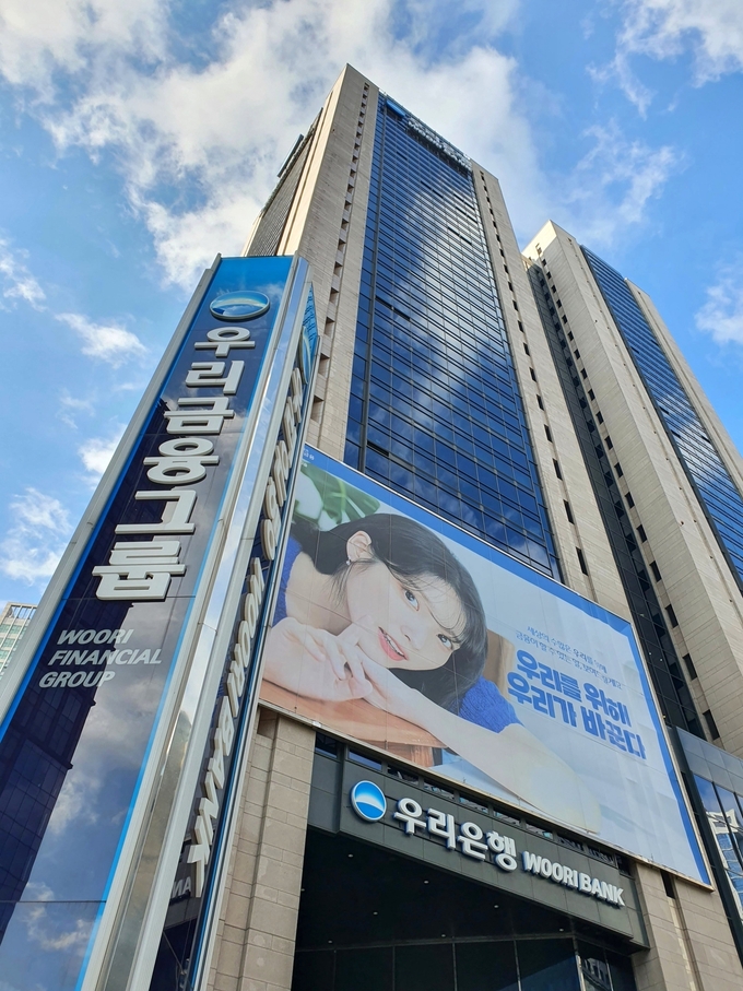 우리은행 전경. (사진=우리은행 제공)