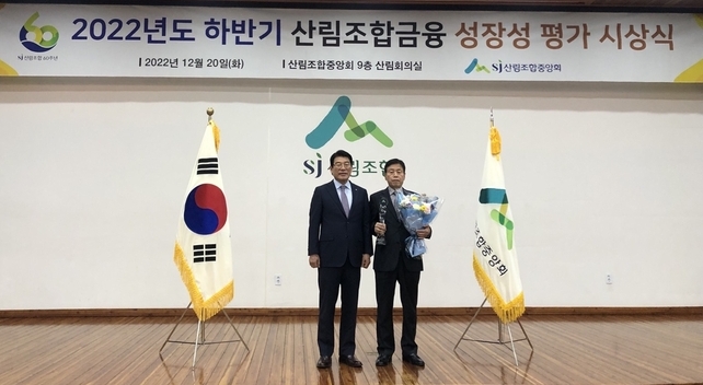 지난 20일 산림조합중앙회에서 열린 2022년 하반기 산림조합금융 종합업적평가에서 장기명 조합장이 금상을 수상한 후 기념촬영을 하고 있다.(사진=가평군산림조합 제공)<br>
