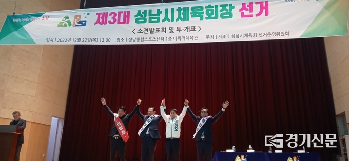 체육회장 선거에 입후보한 후보들이 정견발표 후 기념촬영을 하고 있다. (사진 왼쪽부터)이상호, 이용기, 박정호, 정지성 후보. (사진=김대성 기자)