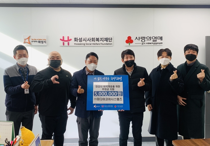 ㈜미디어코어시스템즈(대표이사 이선기)가 관내 취약계층을 위한 후원금 500만원을 화성시사회복지재단에 기탁했다.(사진=화성시사회복지재단 제공)