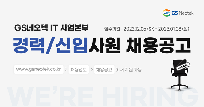 (사진=GS네오텍 제공)