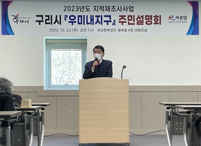 백경현 구리시장이 2023년도 지적재조사사업(우미내지구)에 대한 주민설명회에서 인사말을 하고 있다.(사진=구리시 제공)