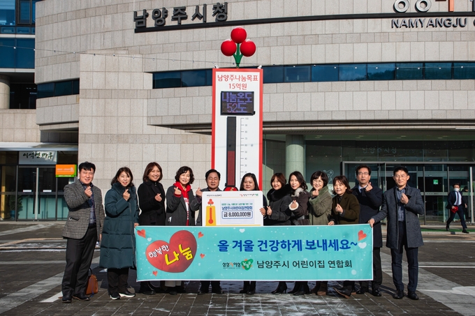 남양주시어린이집연합회가 지역 내 취약계층 아동을 지원하기 위해 후원금 800만 원을 남양주시복지재단)에 기탁했다.(사진=남양주시 제공)