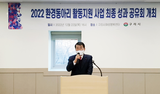 백경현 구리시장이 22일 구리시 여성행복센터 4층 대회의실에서 열린‘환경동아리 활동지원사업 최종성과 공유회’에 참석,관계자들을 격려하고 있다.(사진=구리시 제공)