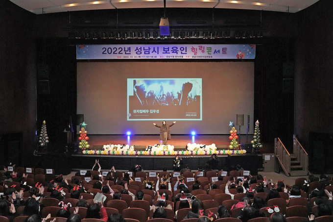 힐링 콘서트 즐기고 있는 성남 보육 교직원들. (사진=성남시 제공)