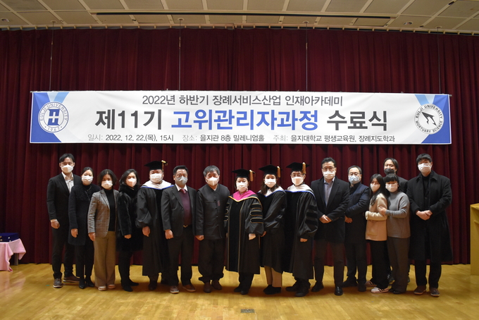 장례서비스산업 고위관리자과정 11기 수료식이 성남캠퍼스 을지관에서 진행되고 있다. (사진=을지대학교 제공)