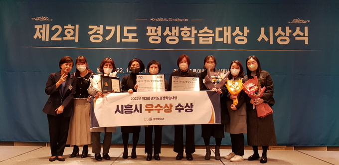 시흥시가 지난 20일 화성 푸르미르 호텔에서 개최된 제2회 경기도 평생학습대상(大賞) 시상식에서 시·군과 개인 부문에서 ‘우수상’을 수상했다.(사진=시흥시 제공).