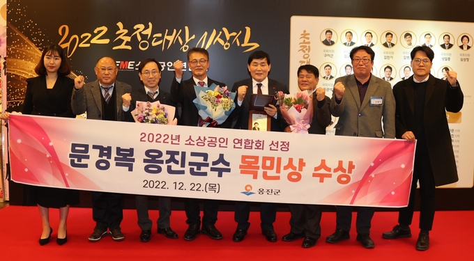 문경복 옹진군수(왼쪽에서 다섯번째)가 지난 22일 열린 ‘2022 초정대상·목민상 시상식’에서 지방자치단체장 부문 목민상을 수상했다. ( 사진 = 옹진군 제공 )