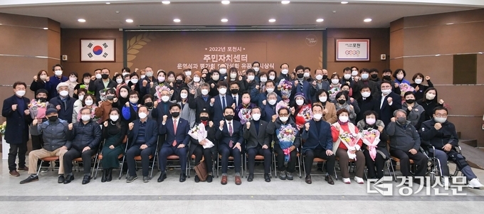 주민자치 활성화 유공자 시상식 및 운영성과 평가회 참석자들이 기념촬영하고 있다. (사진=포천시 제공)