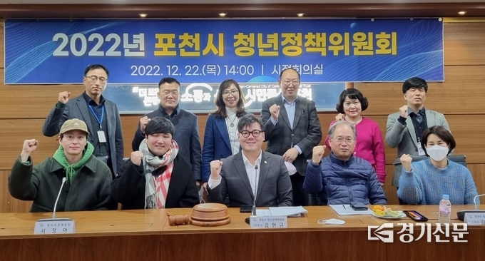 포천시 청년정책위원회를 마친 후 기념촬영하고 있다. (사진=포천시 제공)