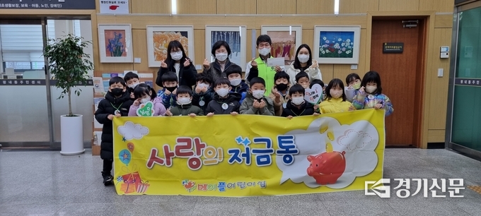 남양주시 평내동 메이플어린이집은 지난 22일 취약계층을 위해 모은 '사랑의 저금통'을 평내동 지역사회보장협의체에 전달했다. (사진=남양주시 제공)