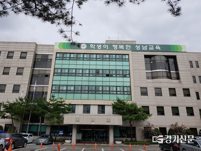 성남교육지원청 전경. (사진=경기신문 DB)