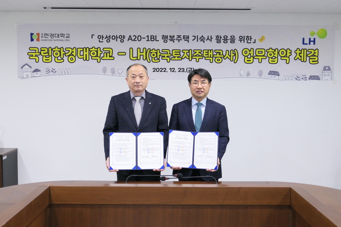 국립한경대학교-LH 행복주택 기숙사 활용 업무협약 체결식. (사진=LH 제공)