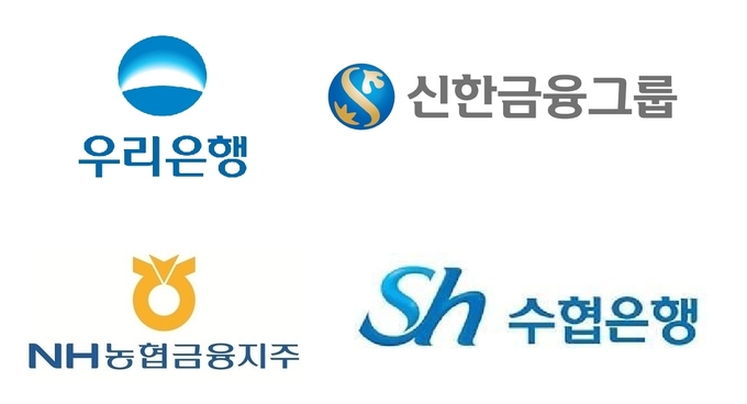 우리은행·신한금융그룹·NH농협금융지주·Sh수협은행 CI. (사진=각 사 제공)