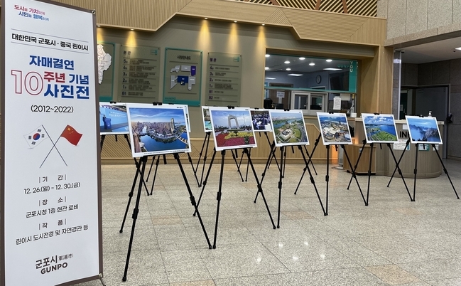 군포시는 이달 26일부터 30일까지 5일간 군포시청 1층 현관 로비에서 해외자매도시 중국 린이시 자매결연 10주년 기념 사진전을 개최하고 있다.(사진=군포시 제공)