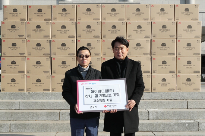 아이메디컴(주)은 지난 23일 군포시청을 방문해, 저소득층 취약계층에게 전해달라며 참치·햄 300세트(600만원 상당)를 기탁했다(사진 = 군포시 제공)