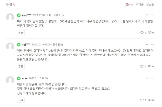  지난 2020년 1월 K-에듀파인이 개통된 지 보름만에 경기도교육청에서는 심각한 데이터 과부하로 사용을 일시 중단하는 사태가 벌어졌다. (사진=당시 보도된 기사 댓글 갈무리)