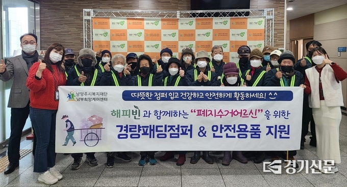 남양주시복지재단 남부희망케어센터는 23일 폐지 수거를 하는 어르신에게 패딩 점퍼와 안전용품 등을 지원했다. (사진=남양주시 제공)