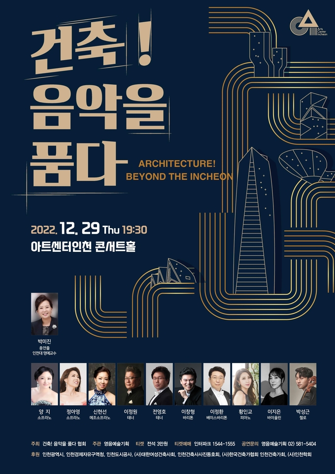 ‘건축! 음악을 품다’ 광고지. ( 사진 = 건축! 음악을 품다 협회 제공 )