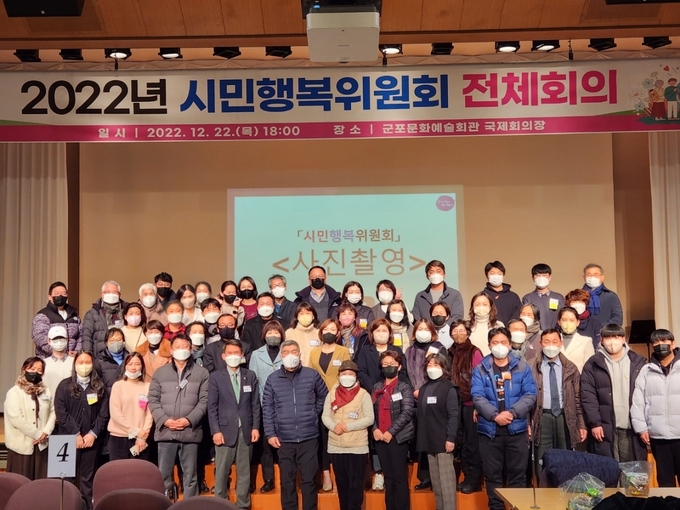 군포시 시민행복위원회 전체회의 개최했다.(사진 = 군포시 제공)