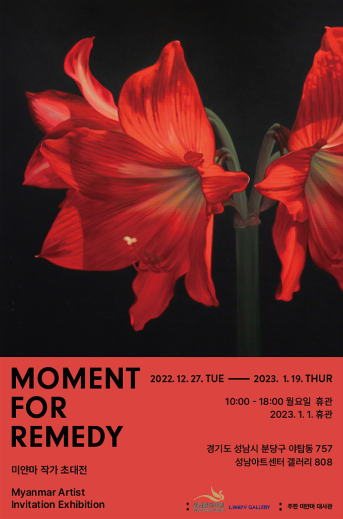 치유의 시간 Moment for Remedy 포스터. (사진=성남문화재단 제공)