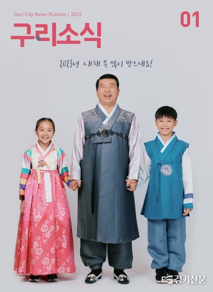 구리시가 발간하는 월간지 '구리소식' 1월호 표지. (사진=구리시 제공)