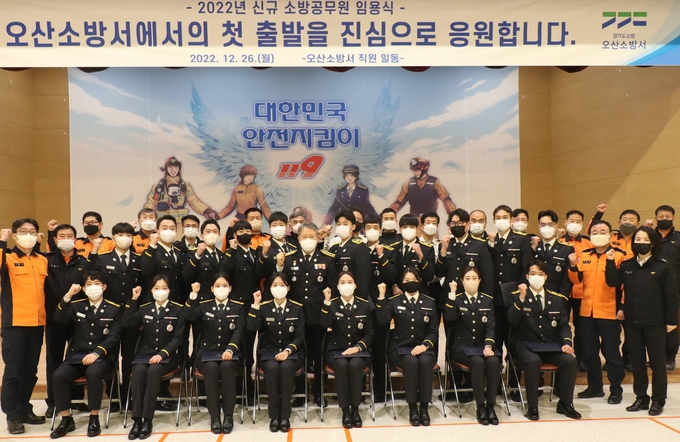 오산소방서, 신임 소방공무원 임용식 및 관서실습 실시장면(사진=오산 소방서 제공)