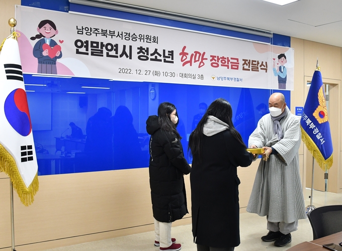 남양주북부경찰서 경승위원회 청진스님이 청소년 4명에게 희망장학금을 전달하고 있다.(사진=남양주북부경찰서 제공)