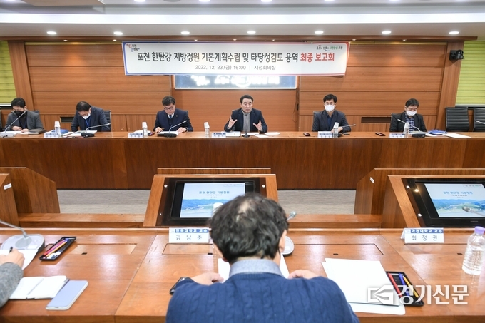 ‘한탄강 지방정원 기본계획 및 타당성검토 용역’ 최종보고회가 열리고 있다. (사진=포천시 제공)