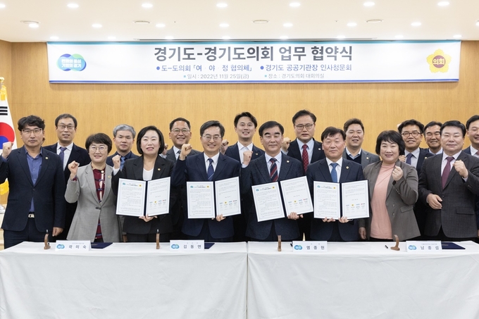 지난 11월 25일 경기도의회 대회의실에서 김동연 경기도지사와 염종현 경기도의회 의장, 남종섭 더불어민주당 대표의원, 곽미숙 국민의힘 대표의원 등은 경기도와 경기도의회 업무 협약식을 체결했다. (사진=경기도 제공)