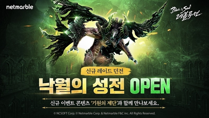 넷마블이 블레이드 & 소울 레볼루션 신규 업데이트를 진행한다. (사진=넷마블)