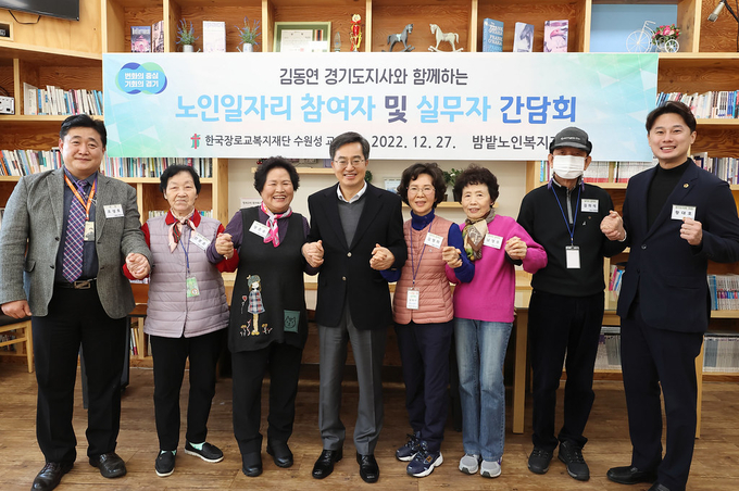 27일 오전 수원 율전동 밤밭노인복지관에서 김동연 경기도지사는 공익형 노인 일자리 현장을 방문하여 노인 일자리 참여자 및 실무와 간담회를 하고 기념촬영을 하고 있다. (사진=경기도 제공)